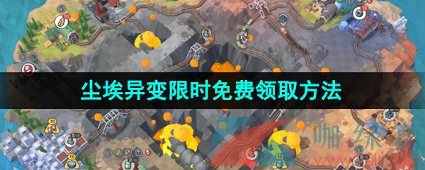 GRIME在epic怎么免費領取-epic喜加一塵埃異變免費領取地址分享