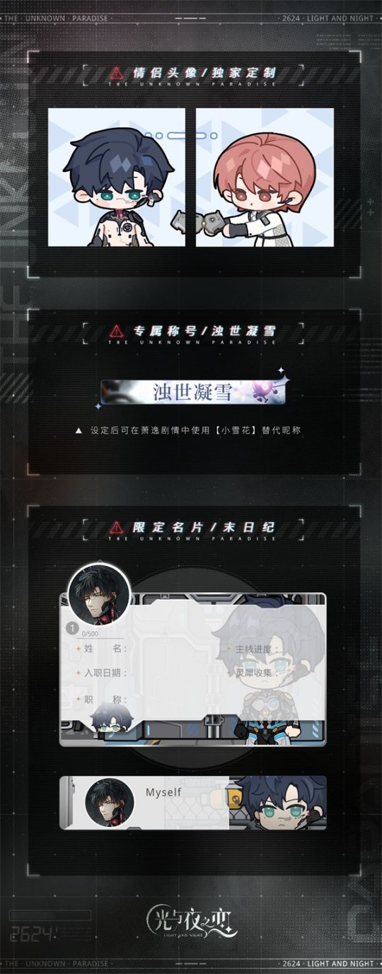 《光與夜之戀》二周年活動“寂靜撞擊：2624”即將開啟