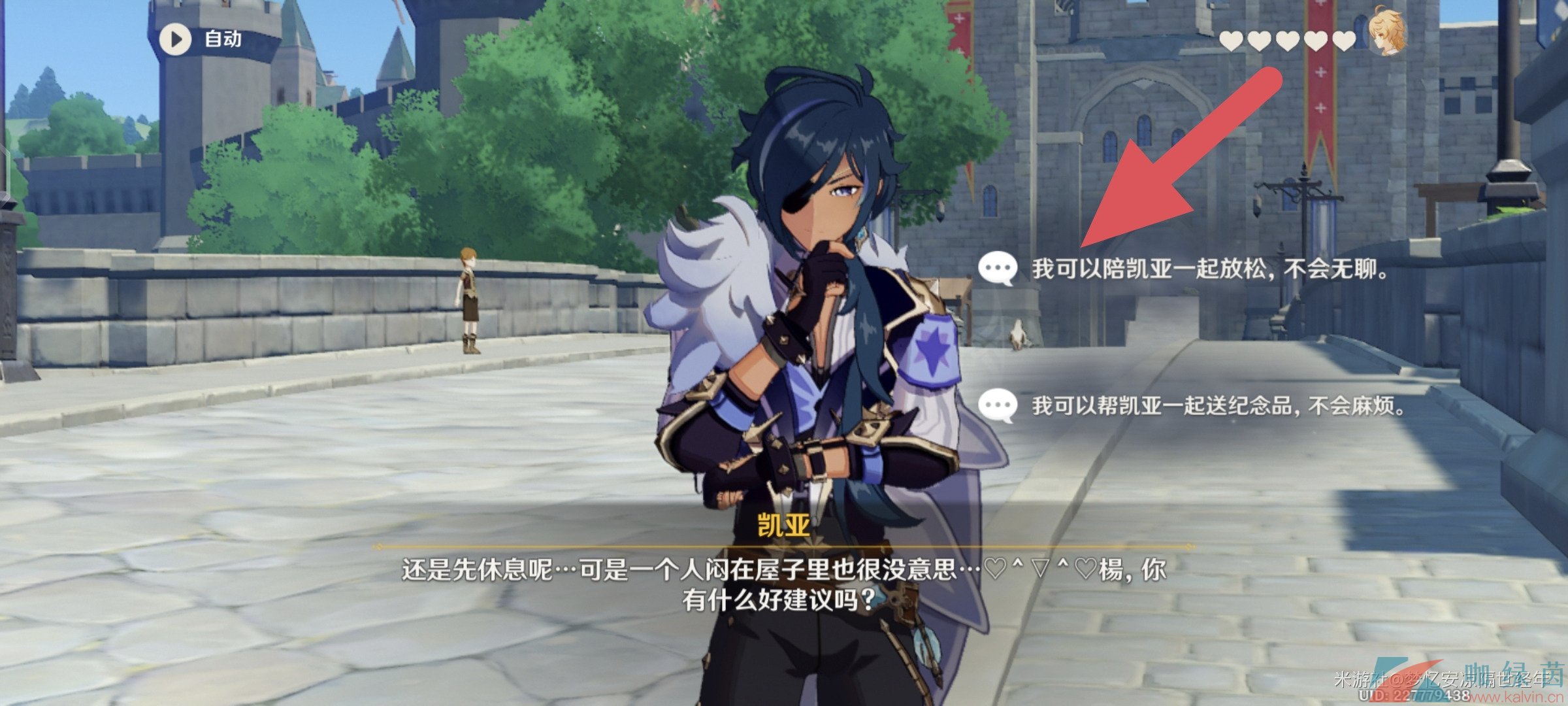 《原神》3.8凱亞邀約事件結局二任務攻略
