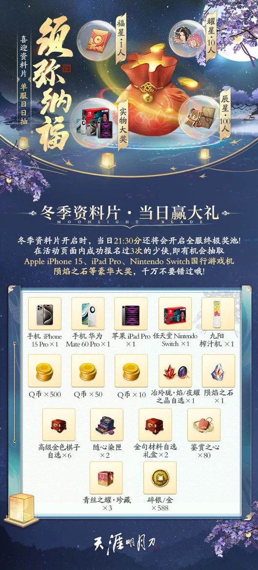 天涯明月刀OL冬季資料片《須彌芥子》今日上線