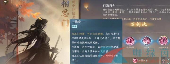 《逆水寒手游》相思門全部絕技介紹