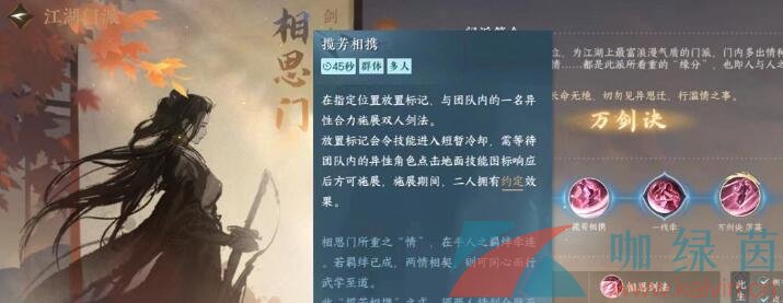 《逆水寒手游》相思門全部絕技介紹