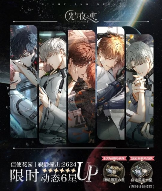 《光與夜之戀》二周年活動“寂靜撞擊：2624”即將開啟