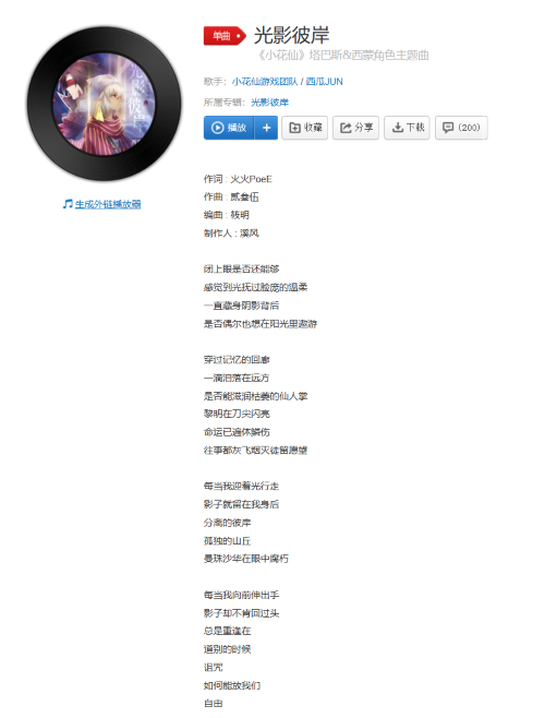 西瓜JUN傾情獻聲！《小花仙》塔西角色主題曲發(fā)布