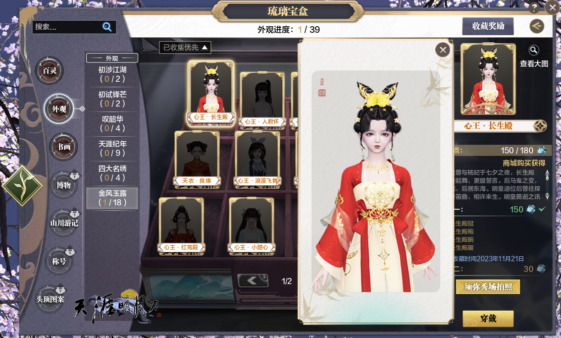 天涯明月刀OL冬季資料片《須彌芥子》今日上線