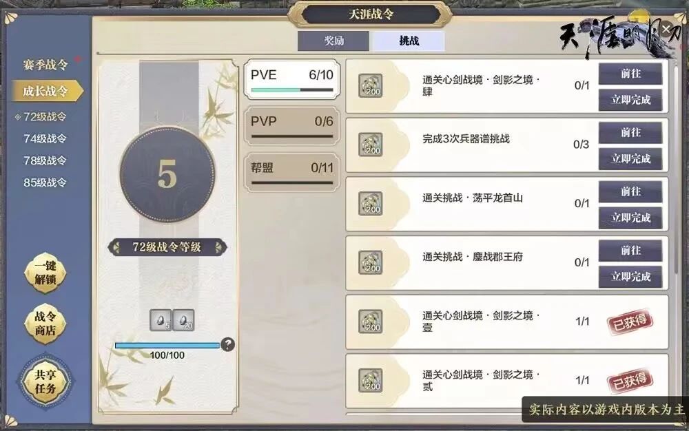 天涯明月刀OL冬季資料片《須彌芥子》今日上線