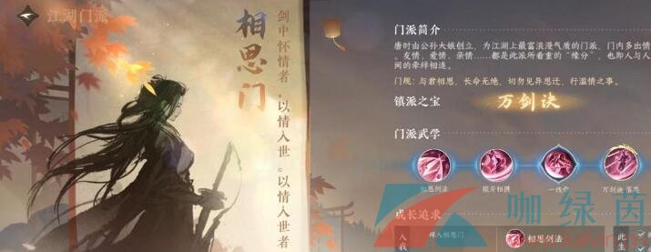 《逆水寒手游》相思門全部絕技介紹