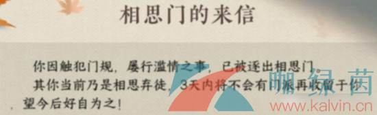 《逆水寒手游》相思門免費(fèi)時(shí)裝獲取攻略