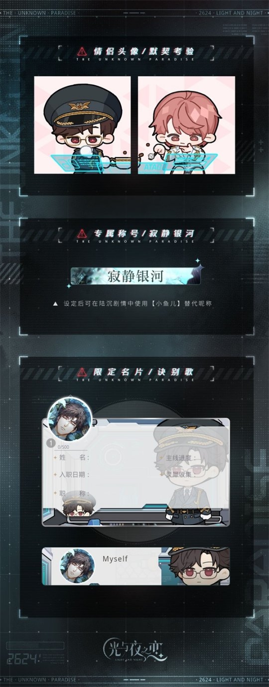 《光與夜之戀》二周年活動“寂靜撞擊：2624”即將開啟