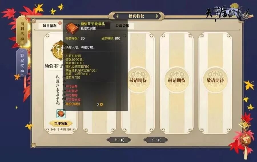天涯明月刀OL冬季資料片《須彌芥子》今日上線