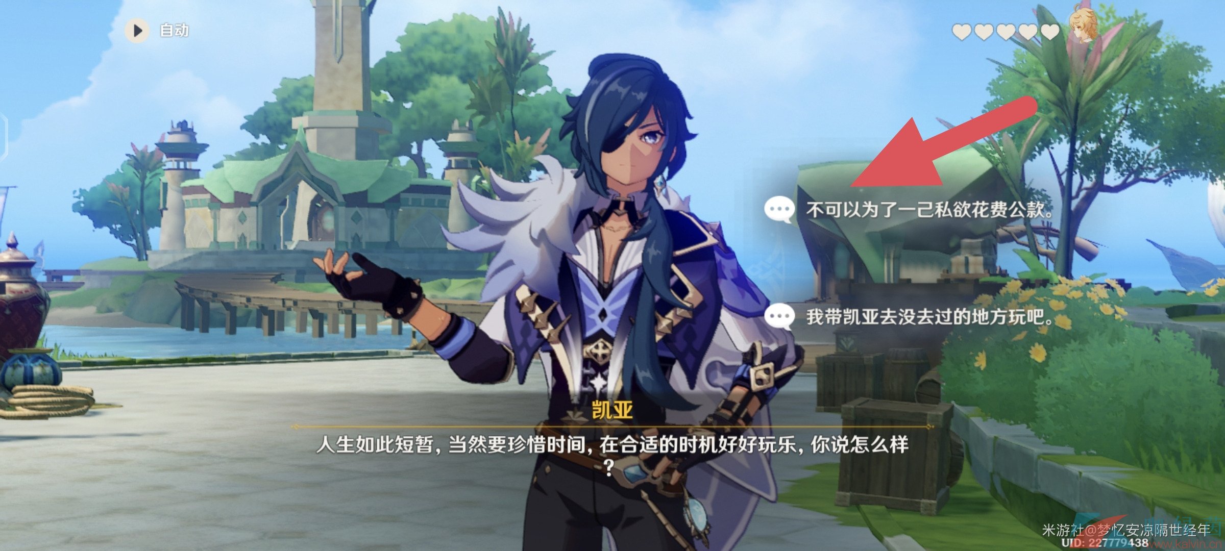 《原神》3.8凱亞邀約事件結局二任務攻略